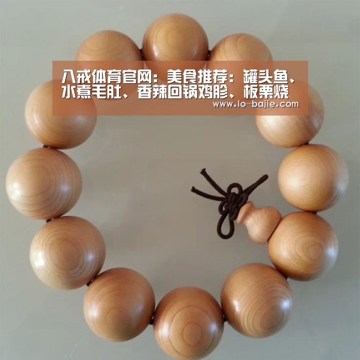 八戒体育官网:美食推荐:罐头鱼、水煮毛肚、香辣回锅鸡胗、板栗烧鸡的做法(图3) 八戒体育